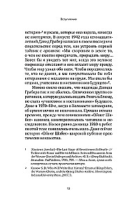 Голоса Варшавского гетто. Мы пишем нашу историю